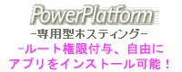 PowerPlatform